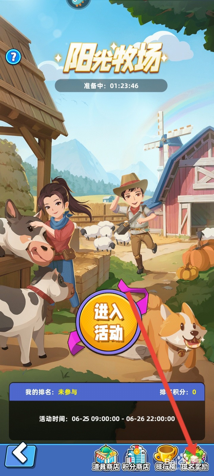 商业都市如何领取阳光牧场排名奖励