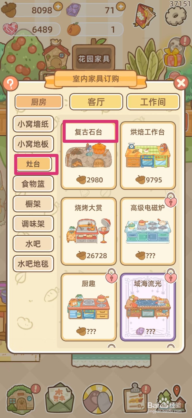 鼹鼠同行之森林之家怎么购买复古石台