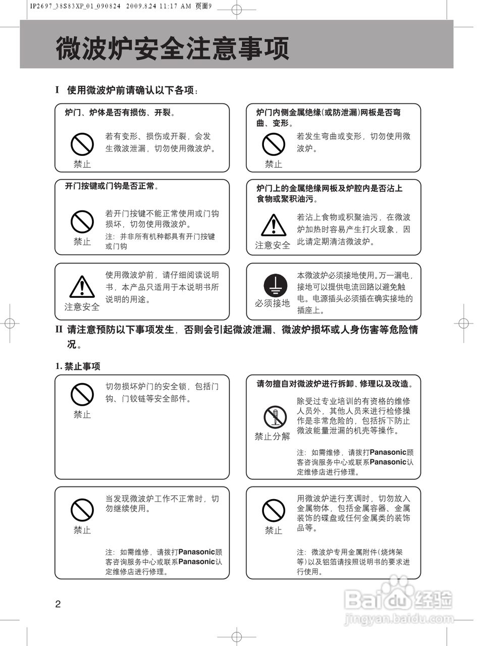 松下NN-GS597M微波炉使用说明书:[1]