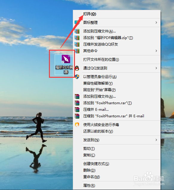 福昕PDF编辑器如何添加附件文件