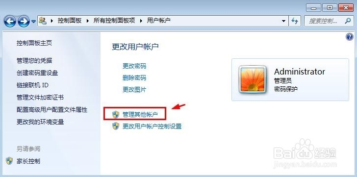 win7怎么设置或修改来宾账户密码