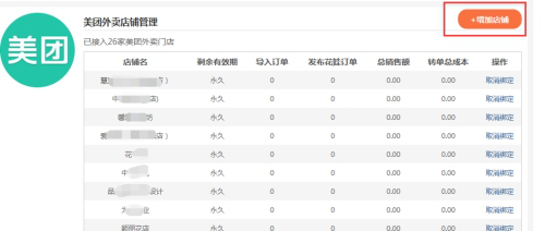 美团外卖订单可自动导入花娃发布啦!