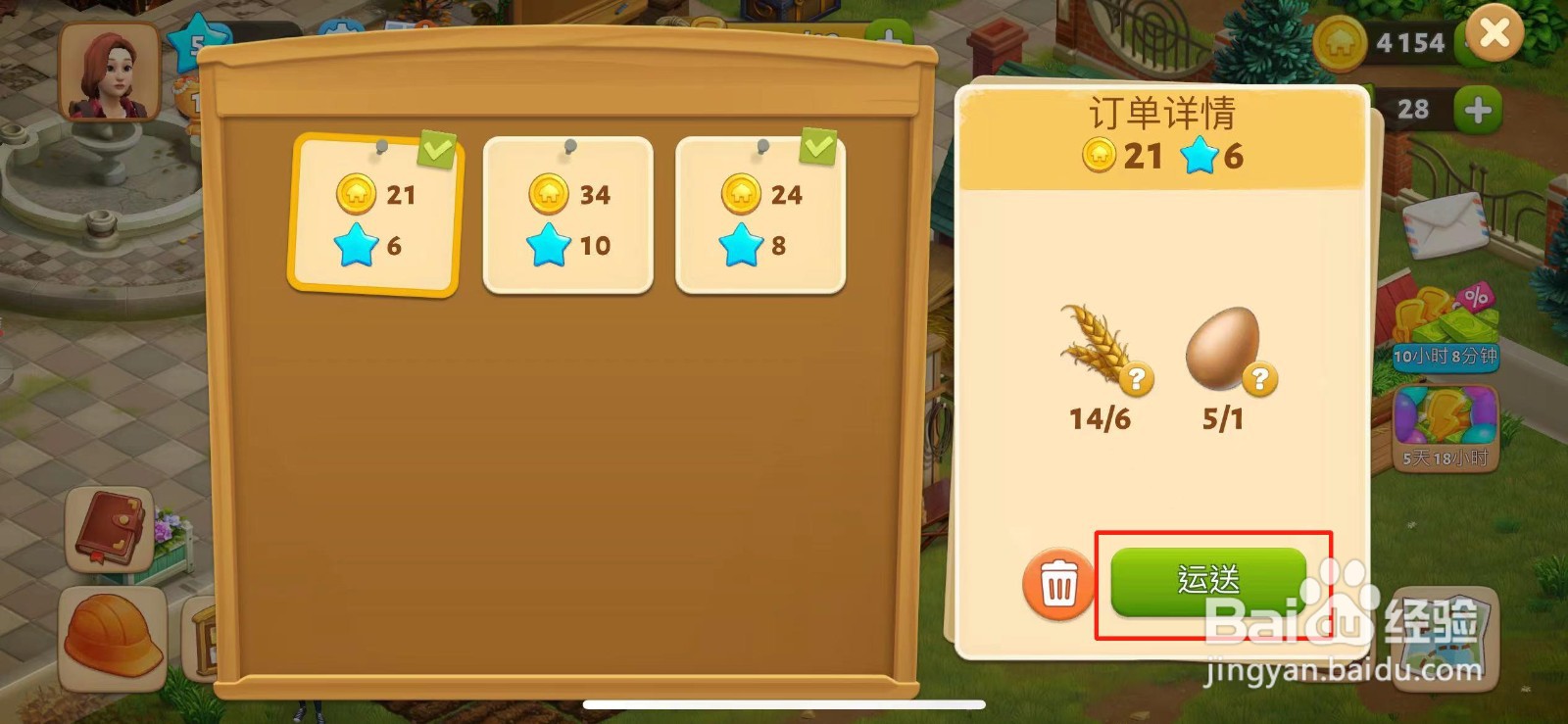 春之谷田园冒险怎么运送订单