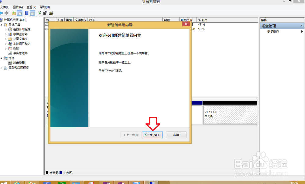 win7及win8系统下新建分区、分区合并与分区启动