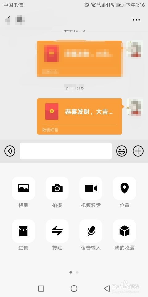 怎样用微信发红包