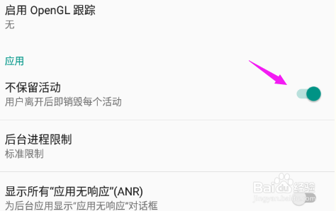 OPPO R11设置熄屏后结束所有应用