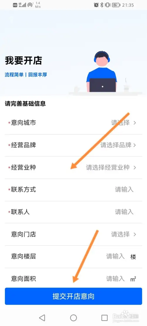 喵街软件怎样申请开店