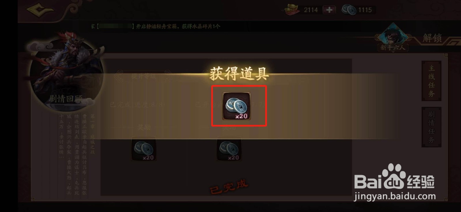 三国杀OL篇章怎么领奖