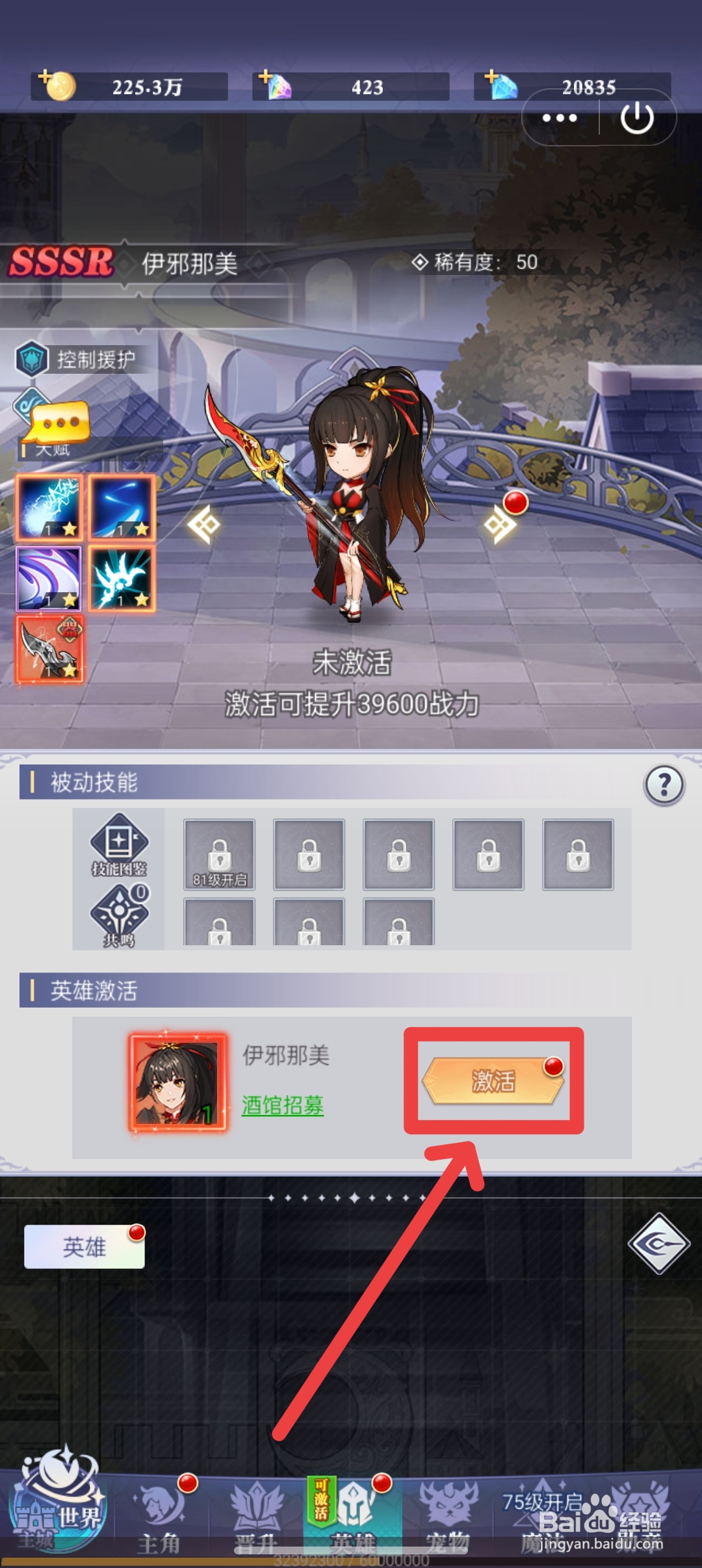 口袋异世界如何激活英雄