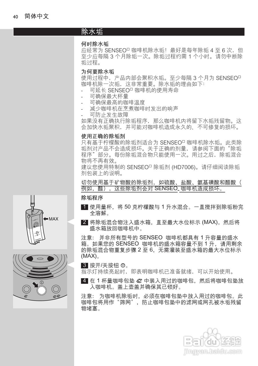 飞利浦HD7810/60咖啡壶使用说明书:[4]