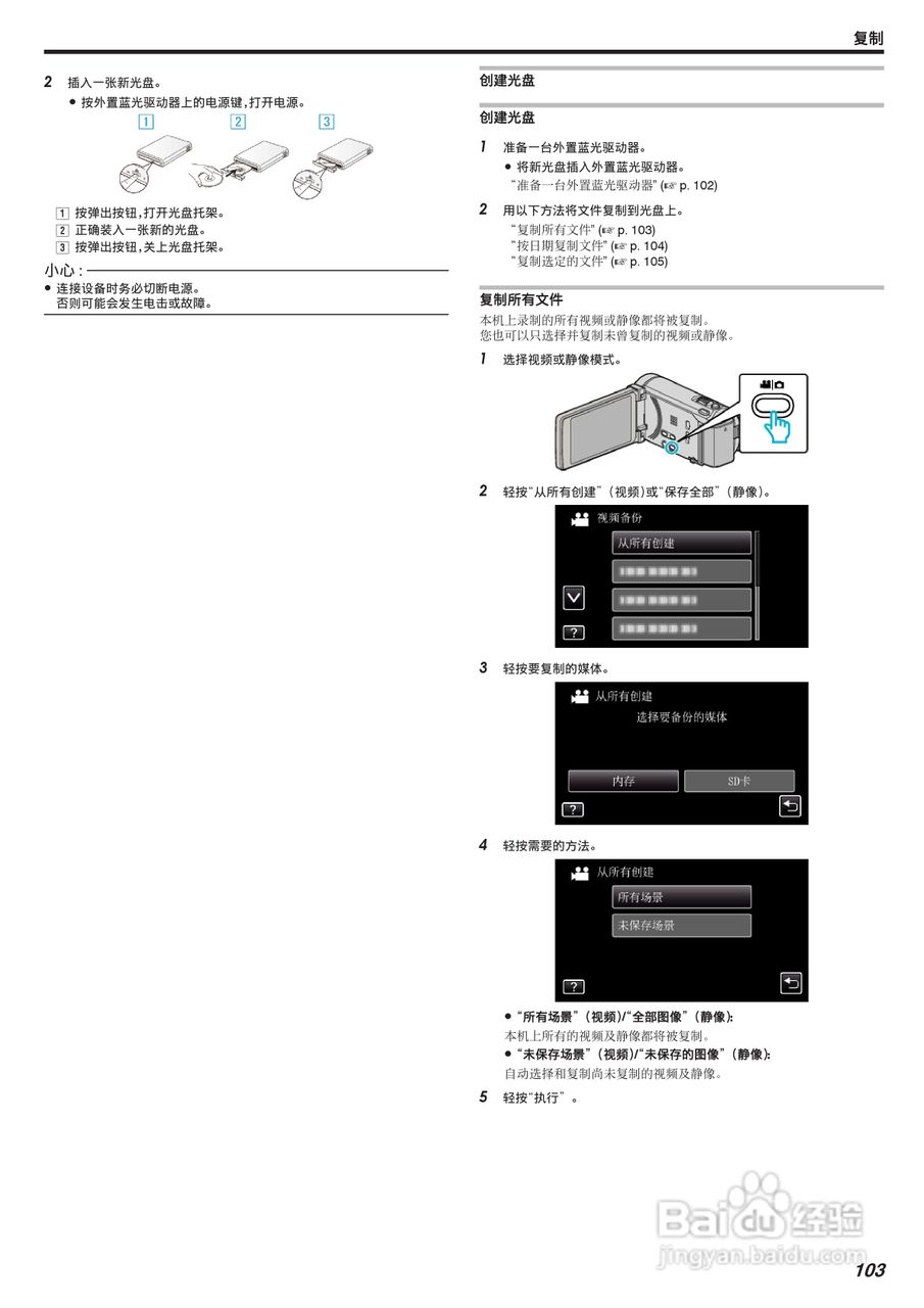 JVC GZ-HM855数码摄像机说明书:[11]