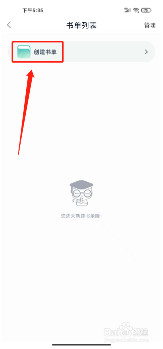 藏书馆怎么创建书单
