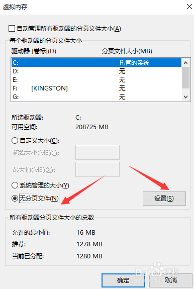 WIN10设置虚拟内存的方法