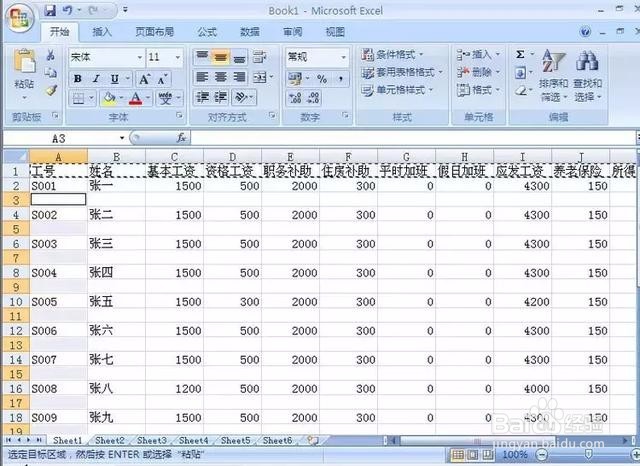 如何将Excel的工资表转为工资条？