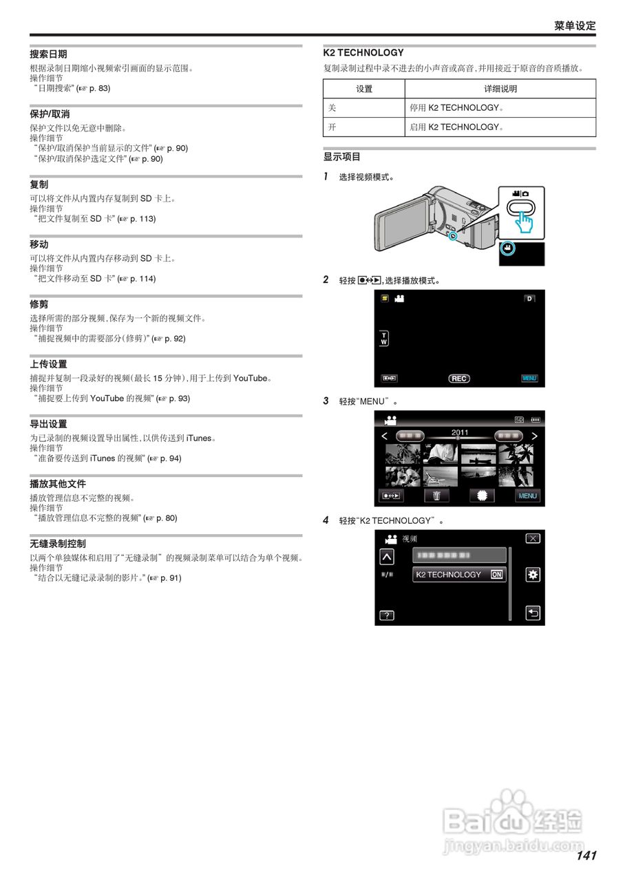 JVC GZ-HM855数码摄像机说明书:[15]