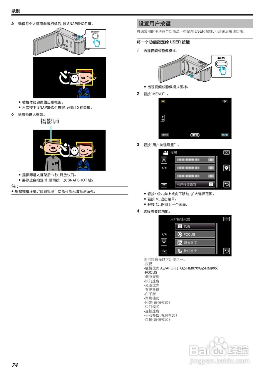 JVC GZ-HM855数码摄像机说明书:[8]