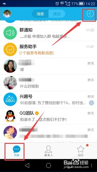 新版手机QQ如何建立讨论组