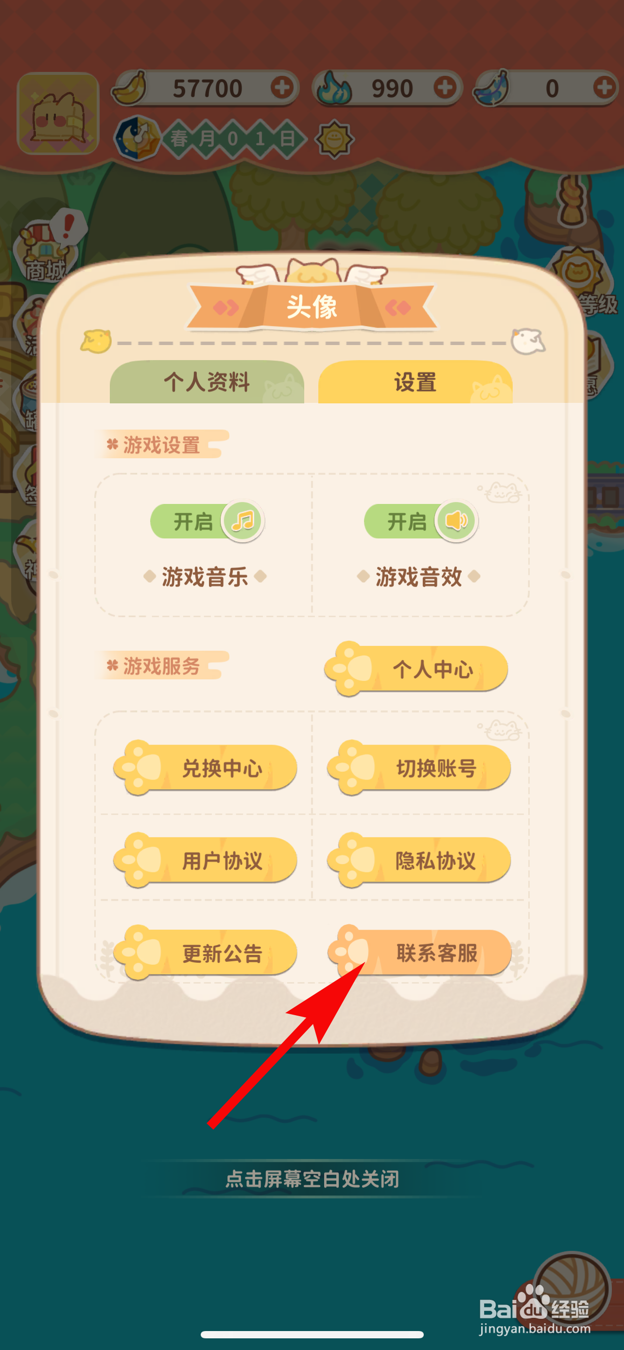 住客大人的心愿怎样联系客服