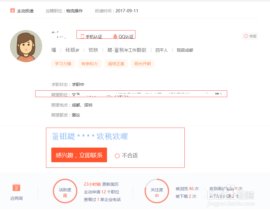招聘怎么查看简历和下载简历