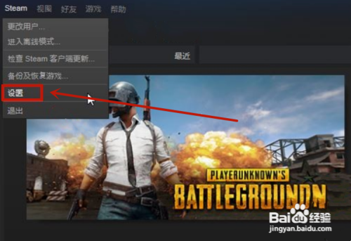 steam如何关闭直播