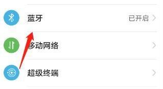 如何取消开启蓝牙设备的互联网访问功能