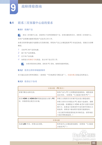 【说明书】三星C27A650U液晶显示器（四）