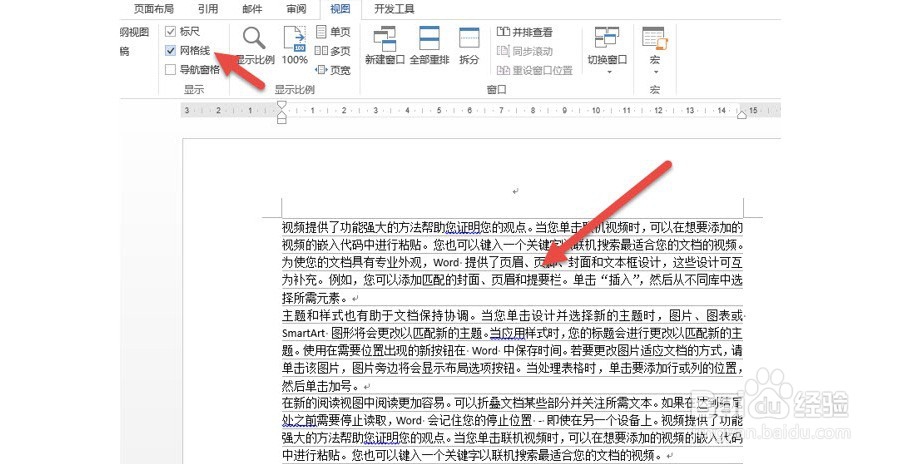 如何设置Word网格线能让打印出来？
