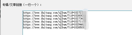 怎样采集堆糖生活家某个专辑里的全部图片