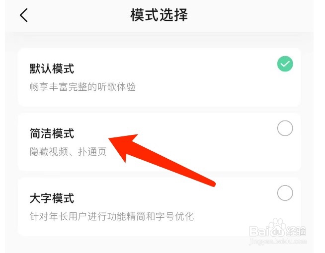 QQ音乐如何开启简洁模式