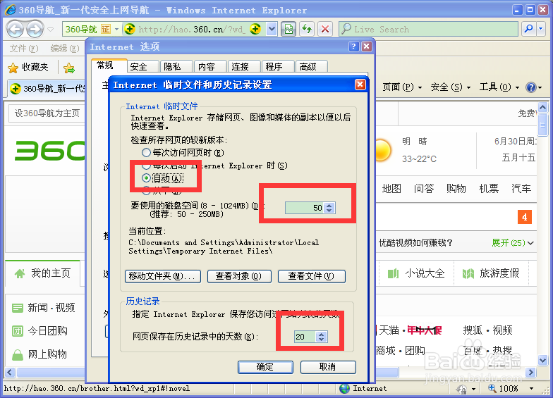 如何增大IE临时缓存文件的容量？