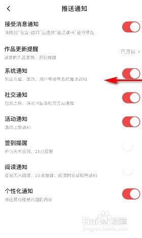 起点读书系统通知怎样关闭