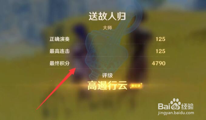 原神演奏活动第一天高分攻略