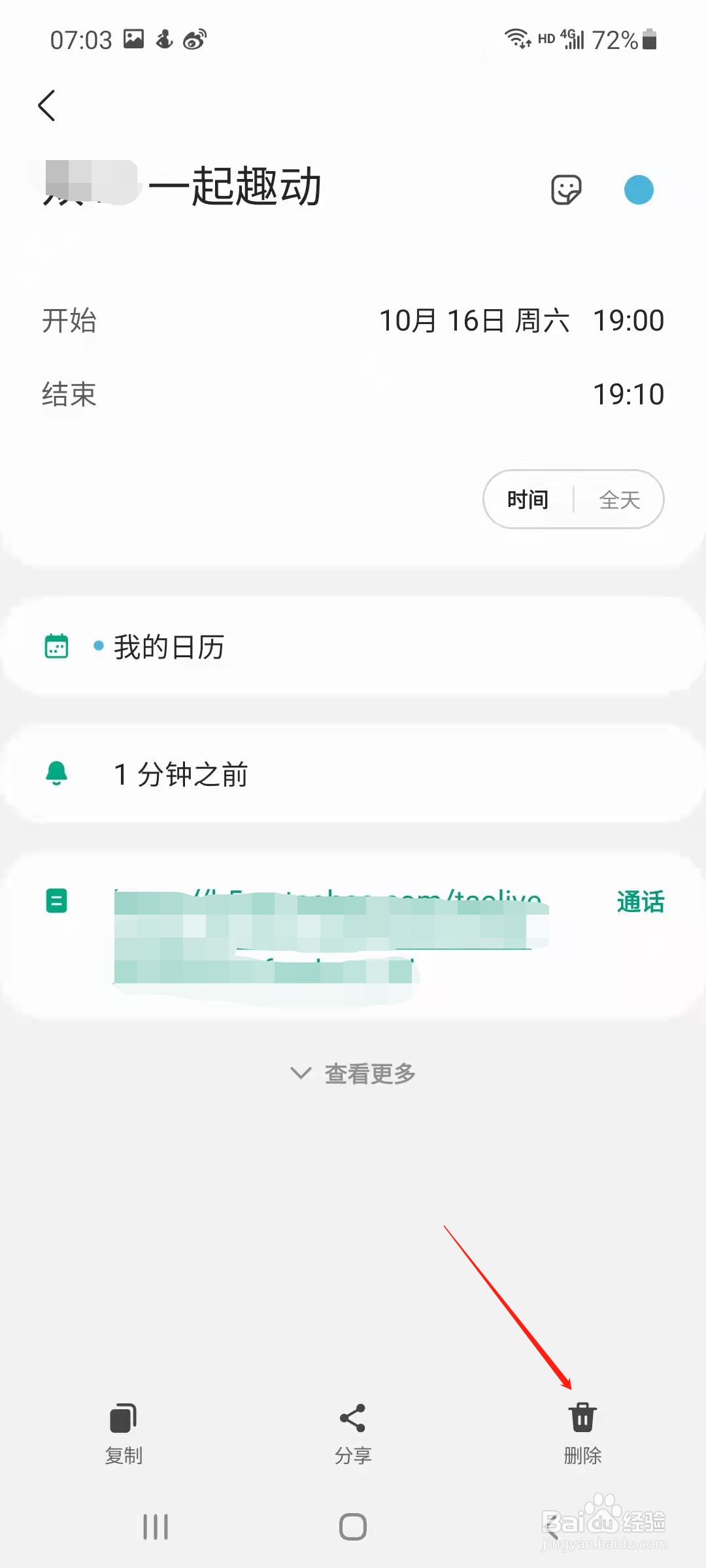 三星日历怎样删除事件提醒