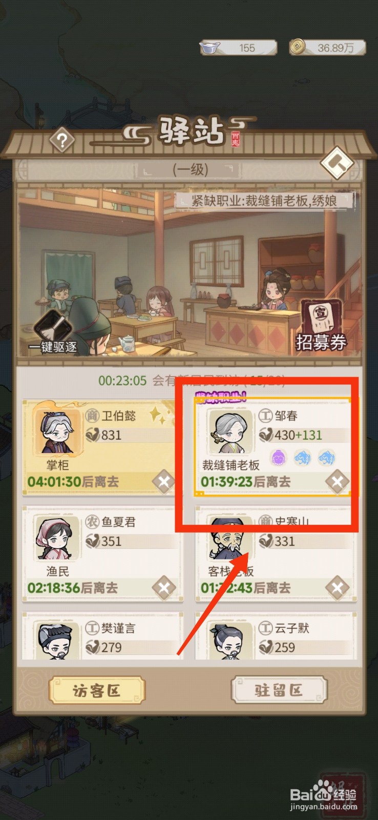 解忧小村落如何招募裁缝铺老板