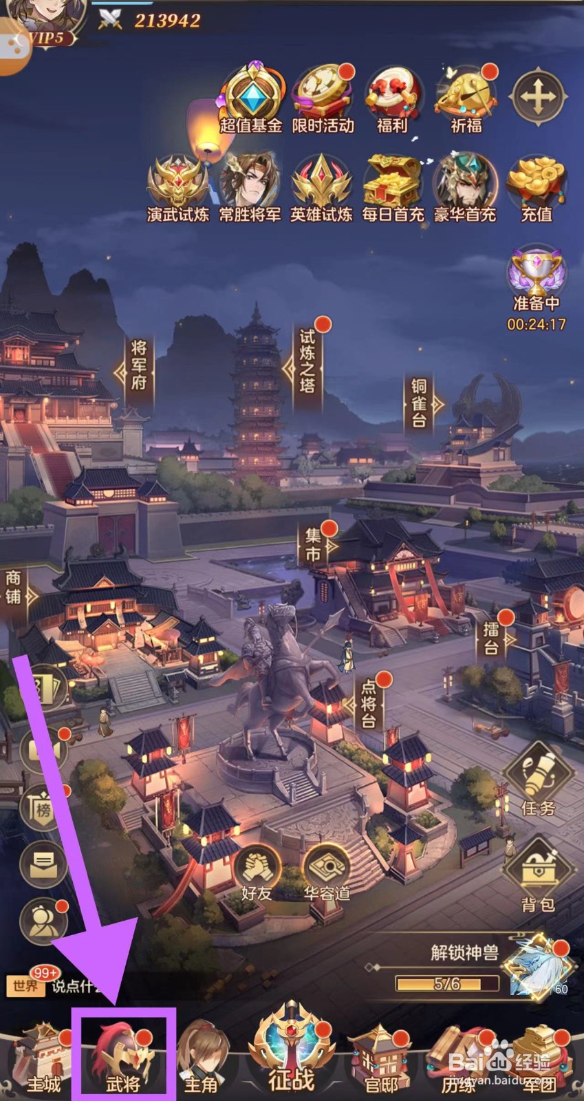 武魂三国怎么查看神·吕蒙的图鉴