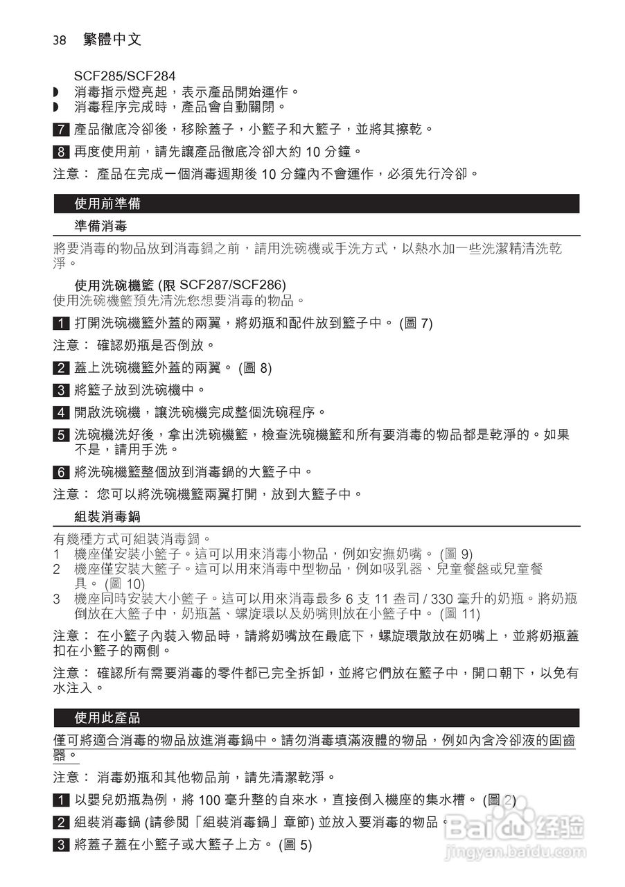 PHILIPS SCF287新安怡3合1电子蒸汽消毒锅说明书:[4]