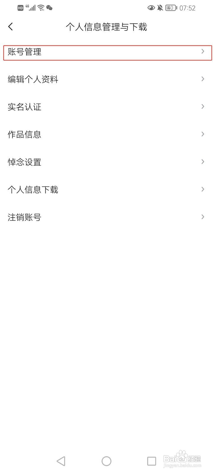 快看点怎样更换绑定的手机号