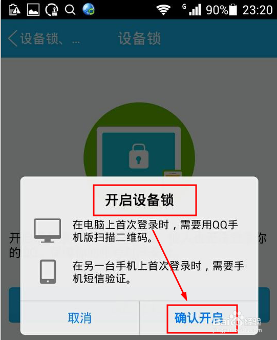 给手机QQ设置设备锁，更加全面地保护账号安全