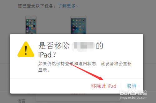 Apple ID怎么删除设备