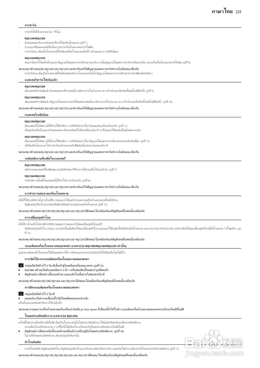 飞利浦RQ1250剃须刀使用说明书:[23]