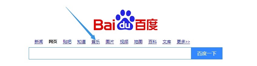如何在百度中下载音乐