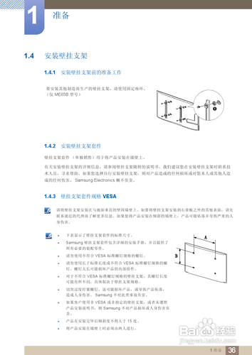 【说明书】三星ME75B液晶显示器（二）