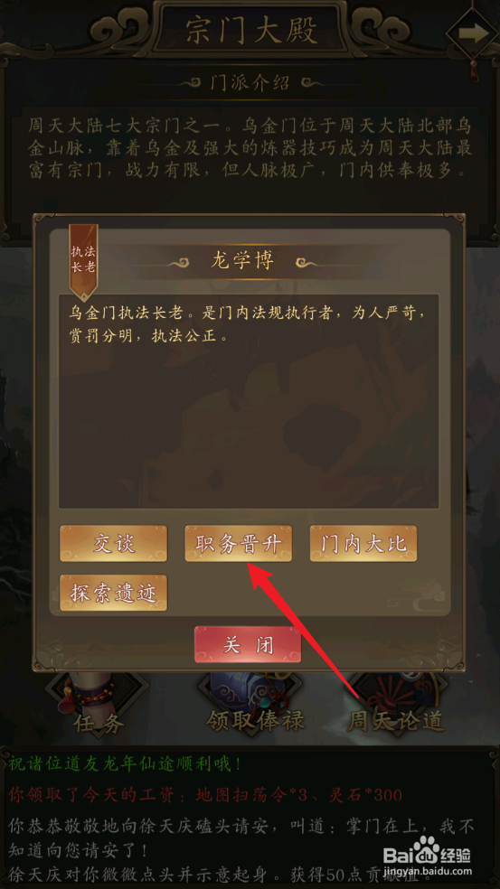 修真江湖怎么晋升为乌金门真传弟子