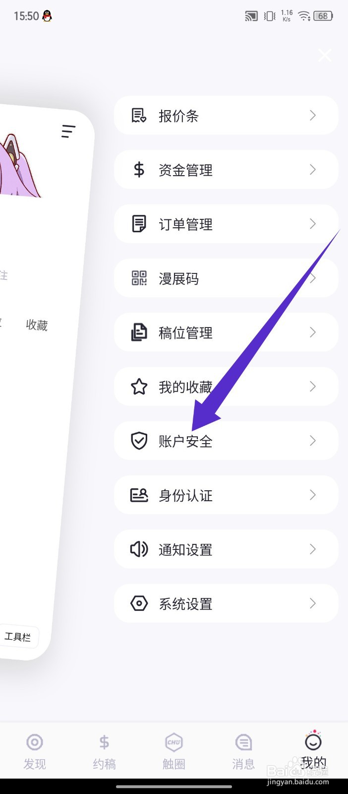 《触圈》怎么查看黑名单