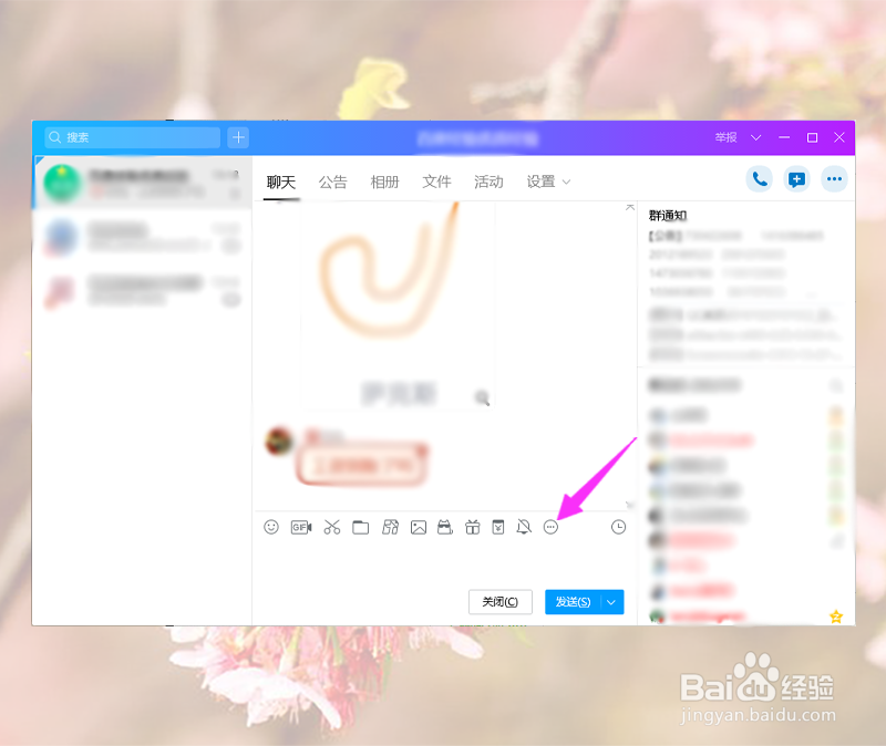 电脑QQ聊天怎么装扮气泡