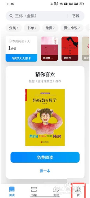 微信读书怎样删除读记录