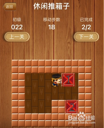 休闲推箱子初级关卡022攻略