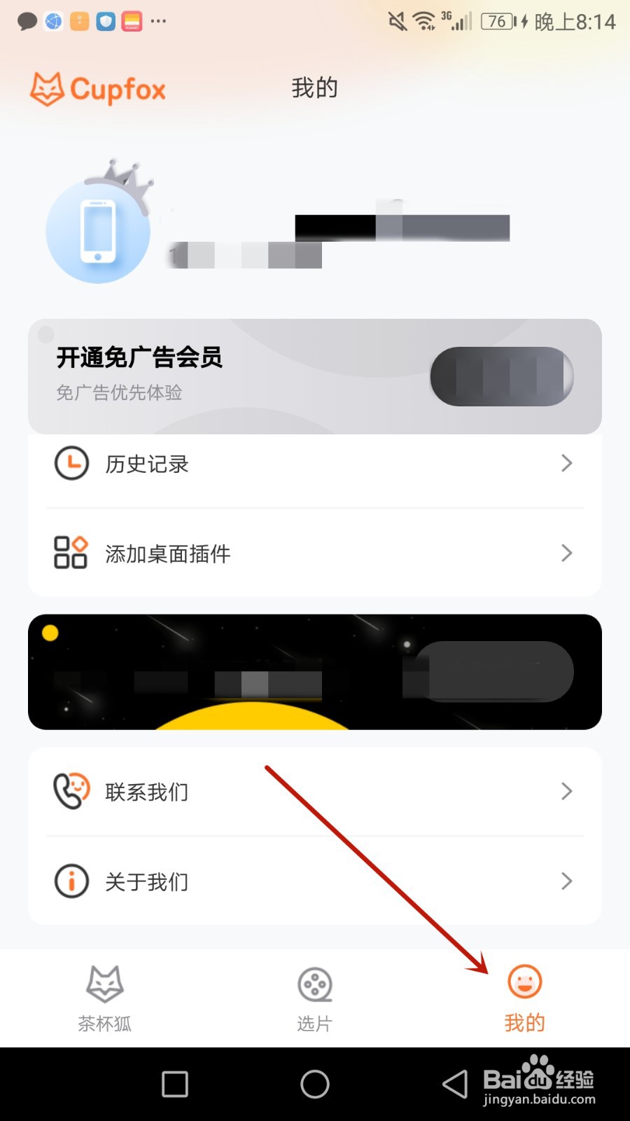 怎么查看茶杯狐软件版本号
