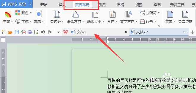 word如何设置不同的纸张方向?