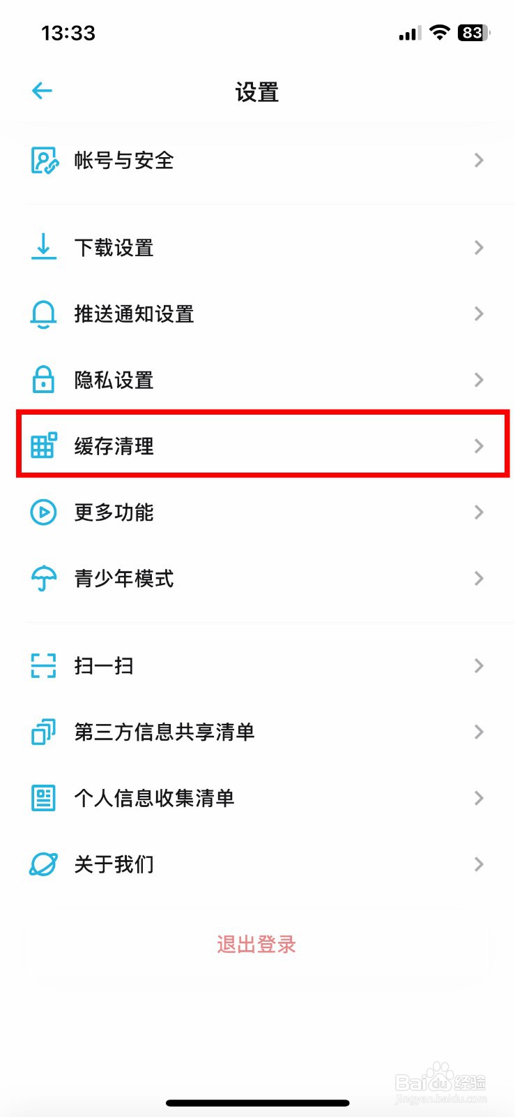 小宇宙软件app怎么快速清除播放器缓存